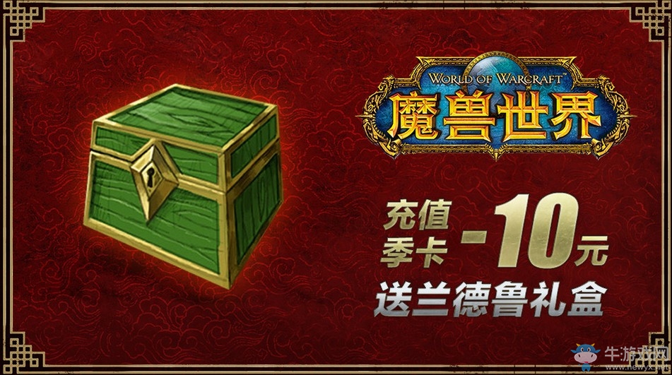 《魔獸世界》2019暴雪打折季活動(dòng)介紹