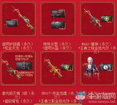 《CF》春節(jié)禮包活動(dòng)