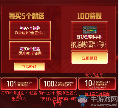 《CF》春節(jié)輪回活動(dòng)