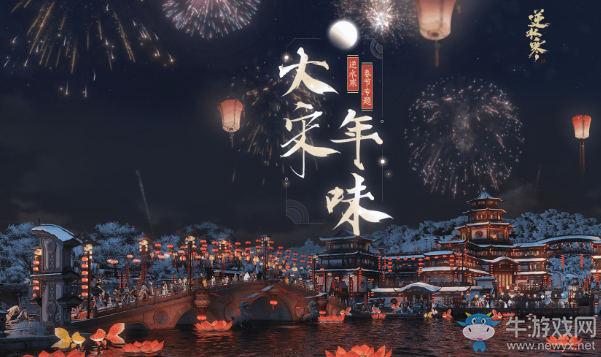 《逆水寒》春節(jié)活動大全