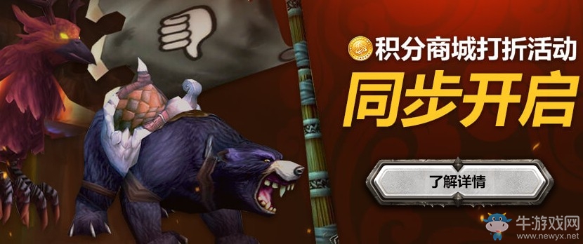 《魔獸世界》2019暴雪打折季活動(dòng)介紹