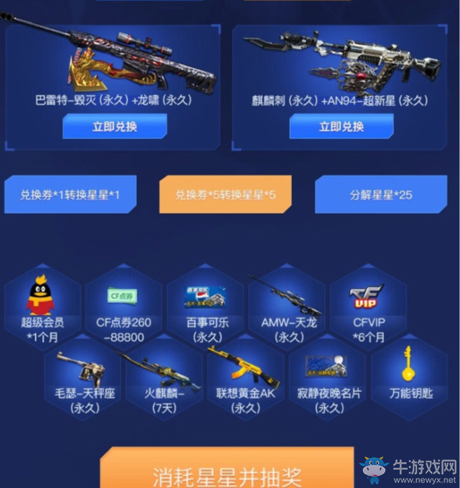 《CF》2月槍王自助餐 15件獎勵自由選