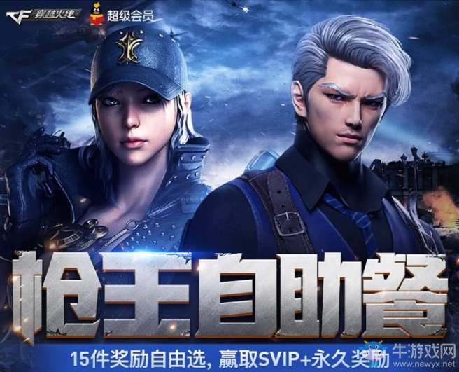 《CF》2月槍王自助餐 15件獎勵自由選