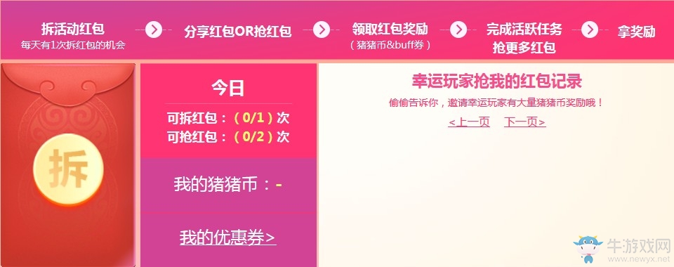 《QQ炫舞》帶你裝幣帶你飛 2019春節(jié)特別企劃