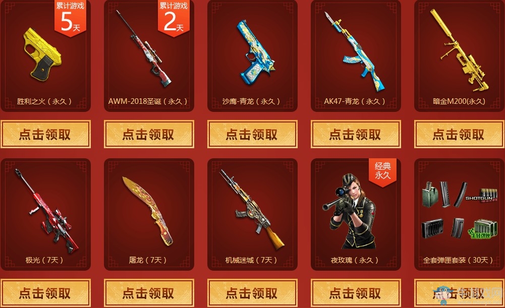 《CF》春節召喚戰友領神器 僅此1次永久福利