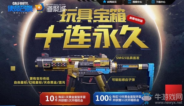 《使命召喚OL》玩具寶箱十連永久 SMG5玩具首發