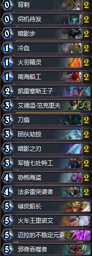 《爐石傳說》拉斯塔哈的大亂斗rogue海盜節奏賊卡組推薦