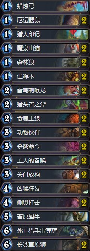 《爐石傳說》拉斯塔哈的大亂斗冰火野獸獵卡組推薦