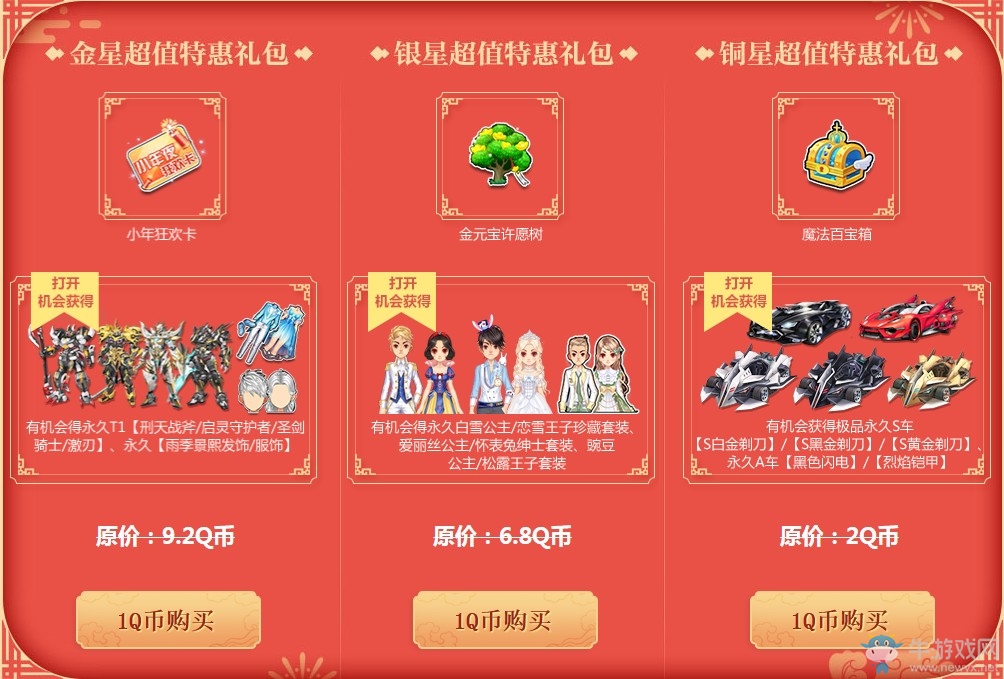 《QQ飛車》2月飛車幸運(yùn)星 免費(fèi)紫鉆永久A車
