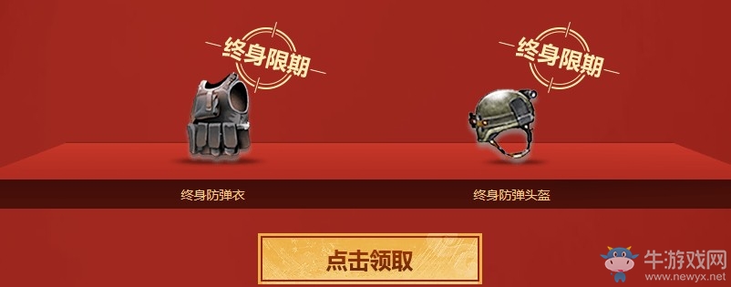 《CF》春節召喚戰友領神器 僅此1次永久福利