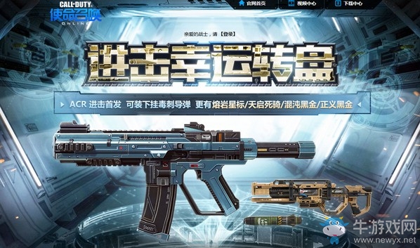 《使命召喚OL》進擊幸運轉盤 ACR進擊首發