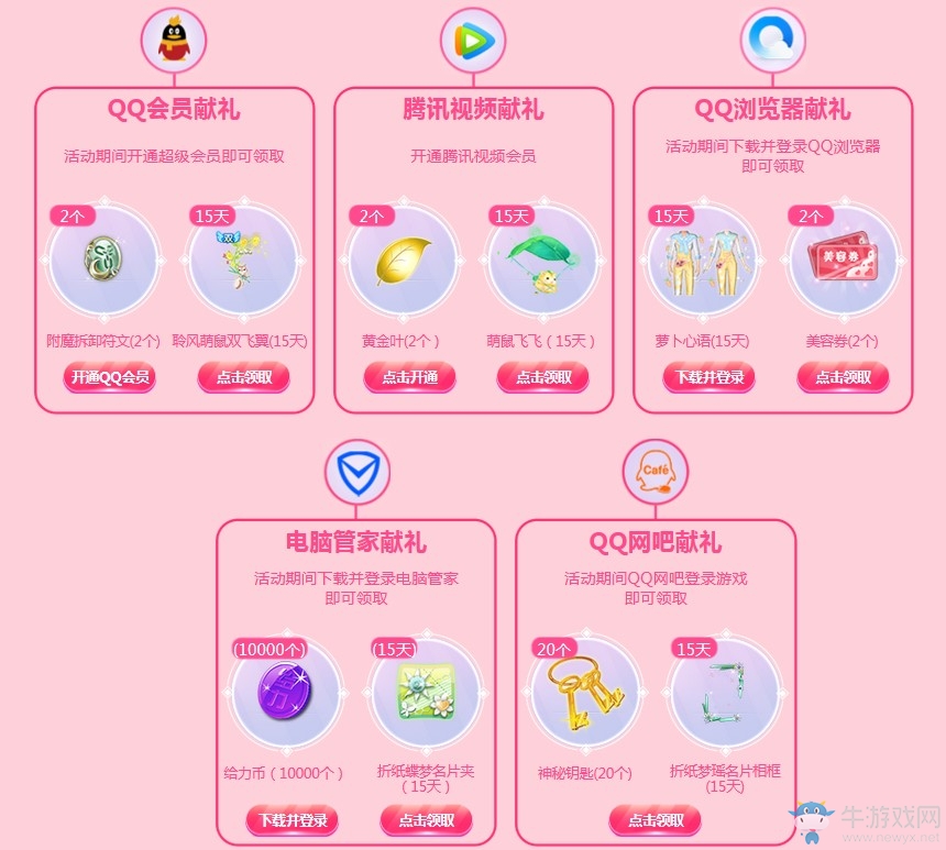 《QQ炫舞》帶你裝幣帶你飛 2019春節(jié)特別企劃