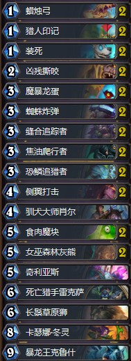 《爐石傳說》拉斯塔哈的大亂斗其哥前百亡語獵卡組推薦