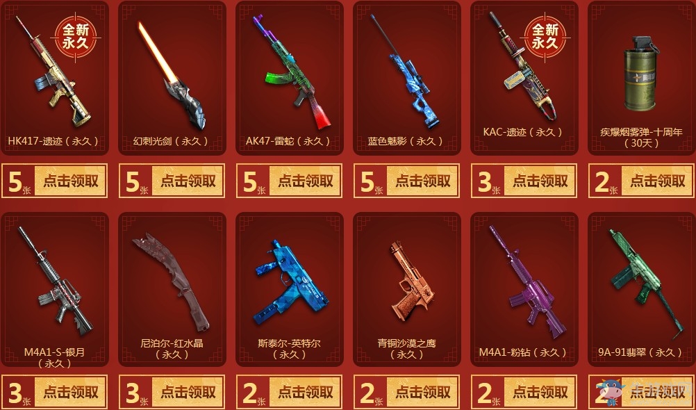 《CF》春節召喚戰友領神器 僅此1次永久福利