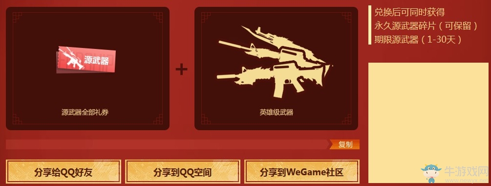 《CF》春節召喚戰友領神器 僅此1次永久福利