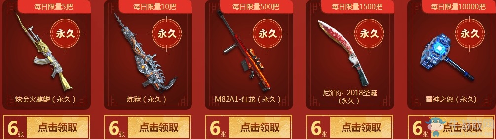 《CF》春節召喚戰友領神器 僅此1次永久福利