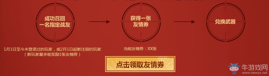 《CF》春節召喚戰友領神器 僅此1次永久福利