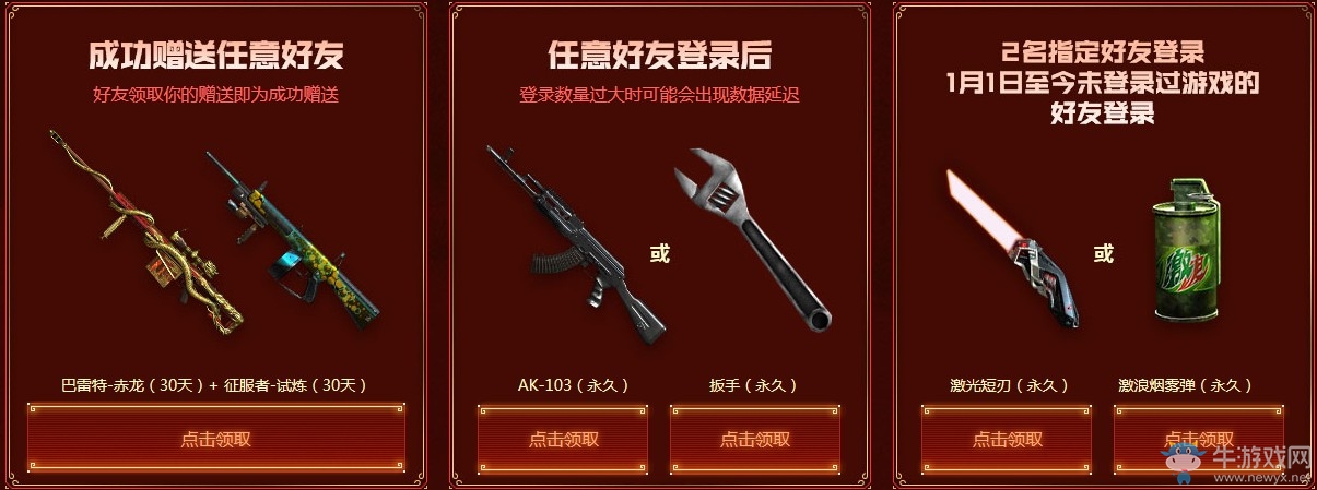 《CF》春節限時活動 永久源英雄3選1