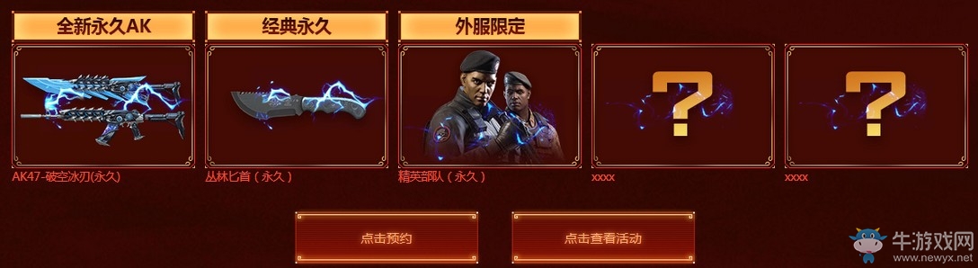 《CF》春節限時活動 永久源英雄3選1