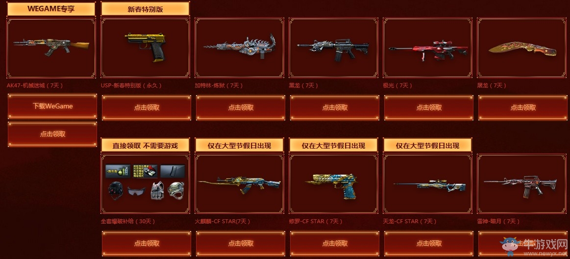 《CF》春節限時活動 永久源英雄3選1