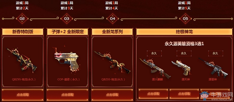 《CF》春節限時活動 永久源英雄3選1