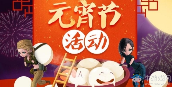 《CF》2019元宵節(jié)活動(dòng)大全