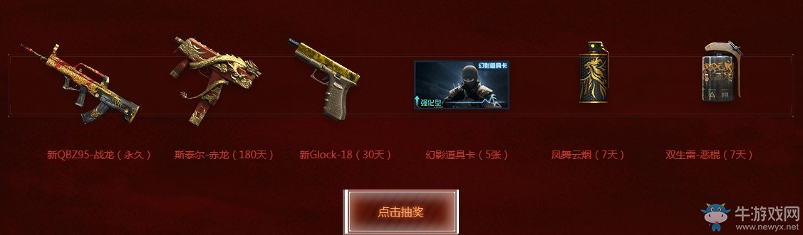 《CF》春節限時活動 永久源英雄3選1