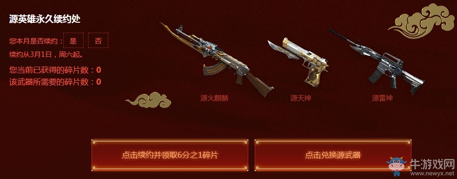 《CF》春節限時活動 永久源英雄3選1