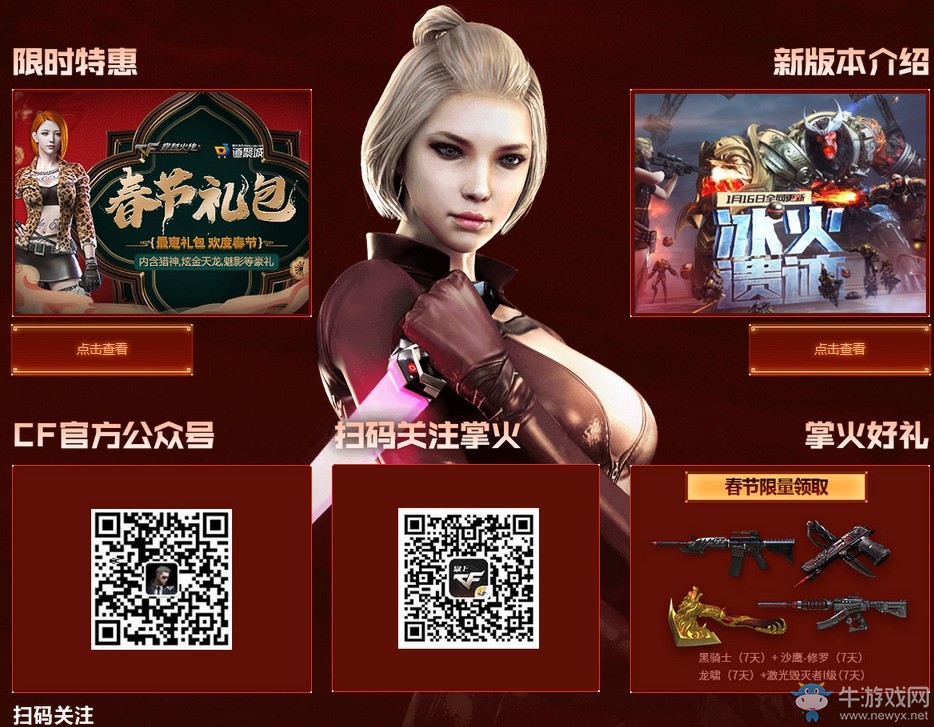 《CF》春節限時活動 永久源英雄3選1