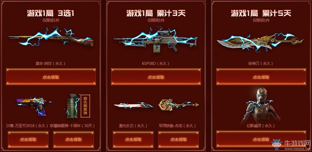 《CF》春節限時活動 永久源英雄3選1