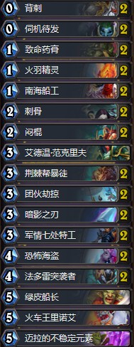 《爐石傳說》拉斯塔哈的大亂斗Alexandar武器奇跡賊卡組推薦