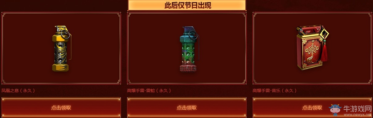 《CF》春節限時活動 永久源英雄3選1