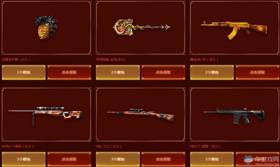 《CF》春節限時活動 永久源英雄3選1