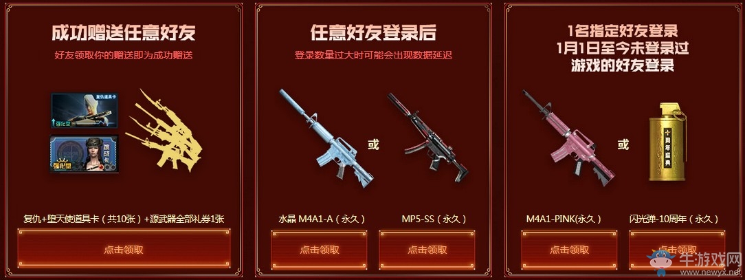 《CF》春節限時活動 永久源英雄3選1