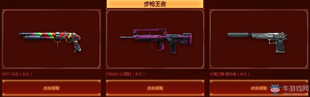 《CF》春節限時活動 永久源英雄3選1