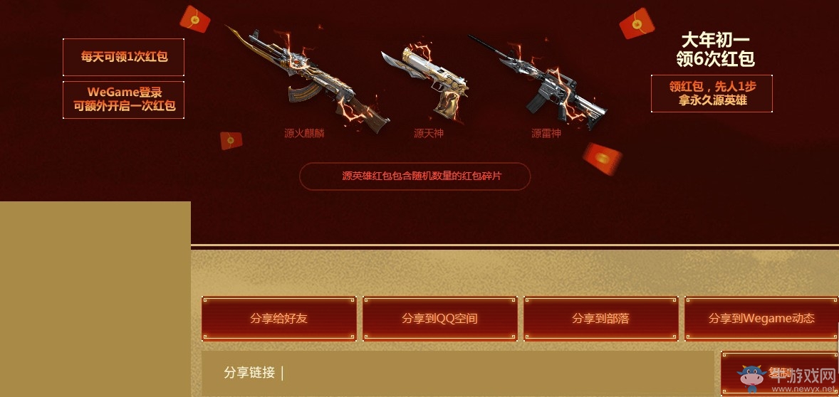 《CF》春節限時活動 永久源英雄3選1