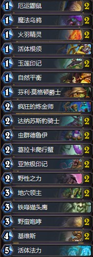 《爐石傳說》拉斯塔哈的大亂斗狂野傳說野獸德卡組推薦