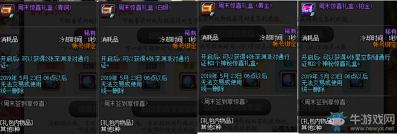 《DNF》周末簽到享驚喜