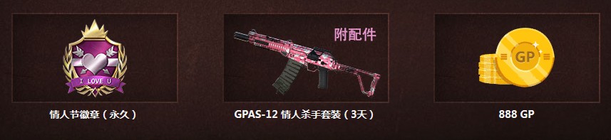 《使命召喚OL》二月歡度情人節 領限定福利