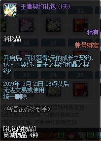 《DNF》鳥語花香簽到季