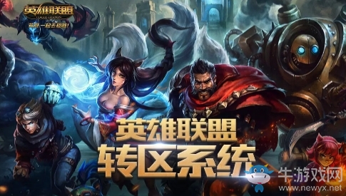 《LOL》轉區(qū)系統(tǒng)及改名卡限時半價活動