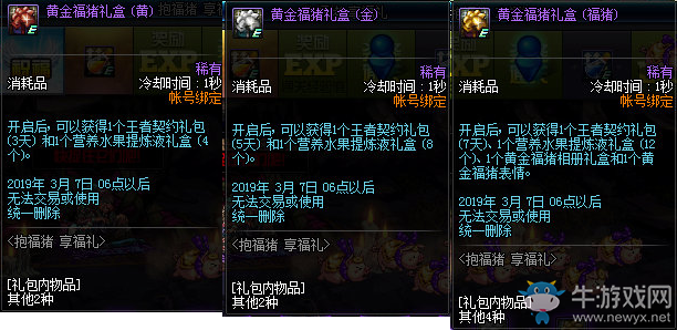 《DNF》抱福豬 享福禮