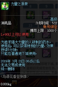 《DNF》鳥語花香簽到季