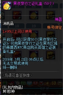 《DNF》鳥語花香簽到季