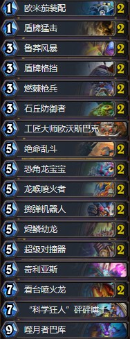 《爐石傳說》拉斯塔哈的大亂斗瓦莉拉奇數龍戰卡組推薦