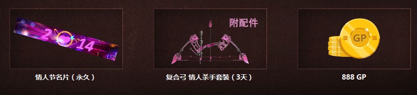 《使命召喚OL》二月歡度情人節 領限定福利