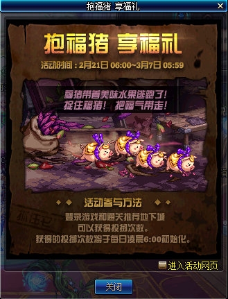 《DNF》抱福豬 享福禮