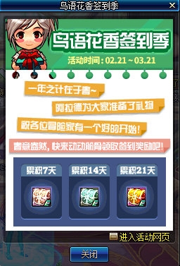 《DNF》鳥語花香簽到季