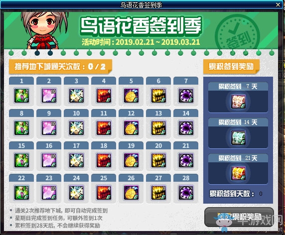 《DNF》鳥語花香簽到季