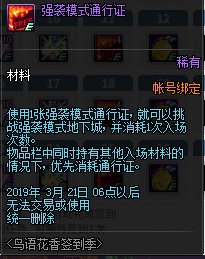 《DNF》鳥語花香簽到季